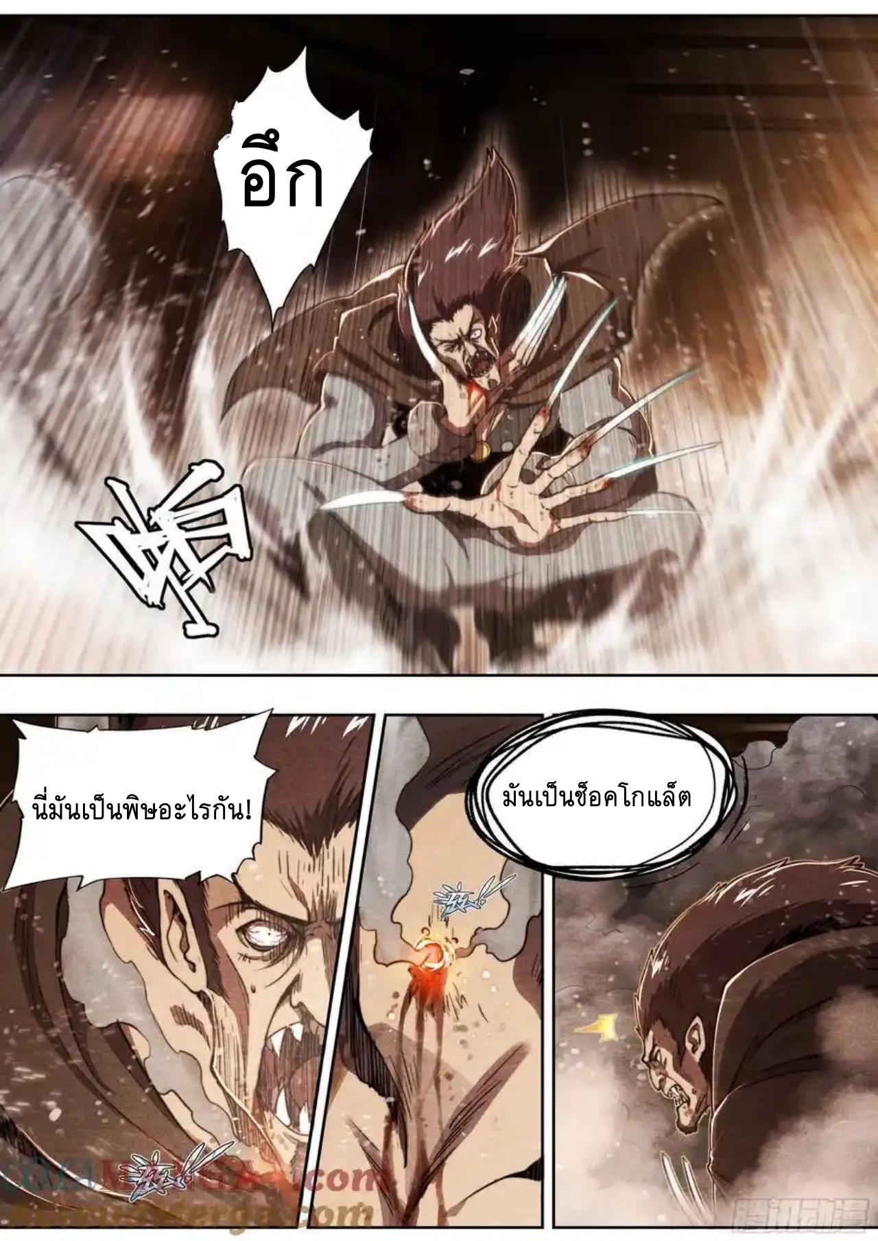 Apocalypse Forecast ตอนที่ 139 หน้า 3