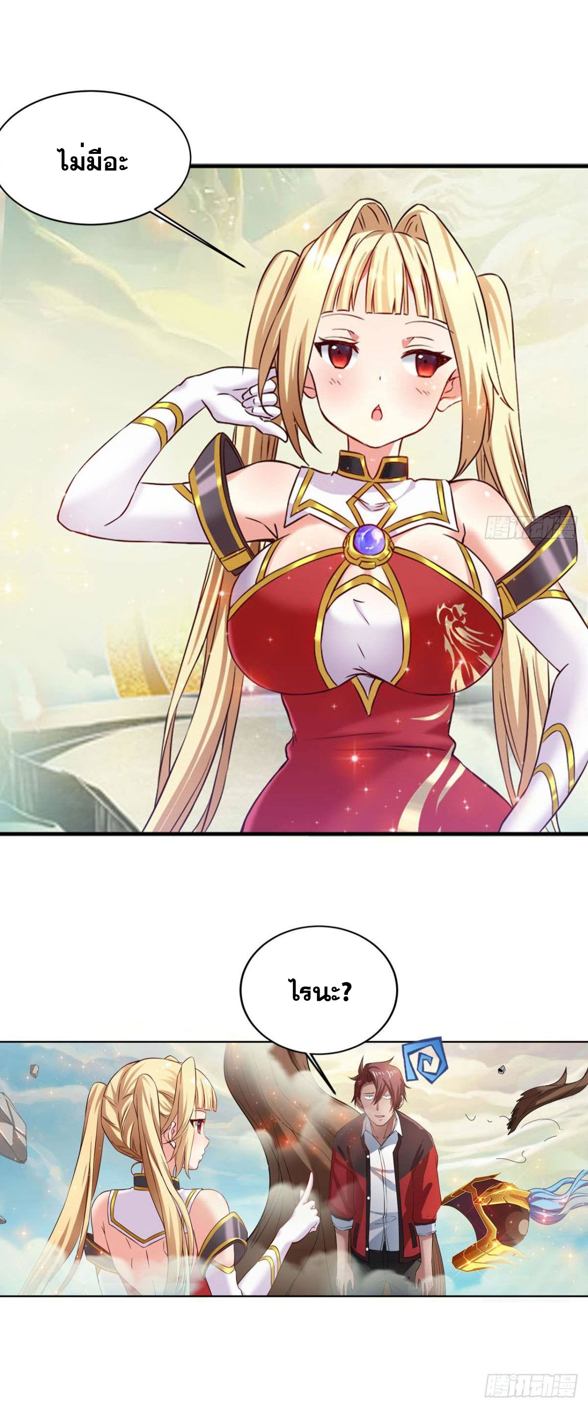 แก้วิกฤตแห่งสวรรค์ ตอนที่ 2 หน้า 13