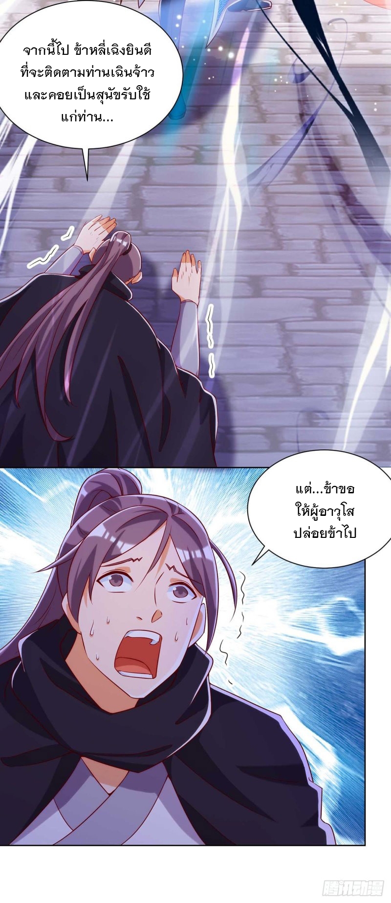 Dominate The Three Realms ตอนที่ 171 หน้า 8