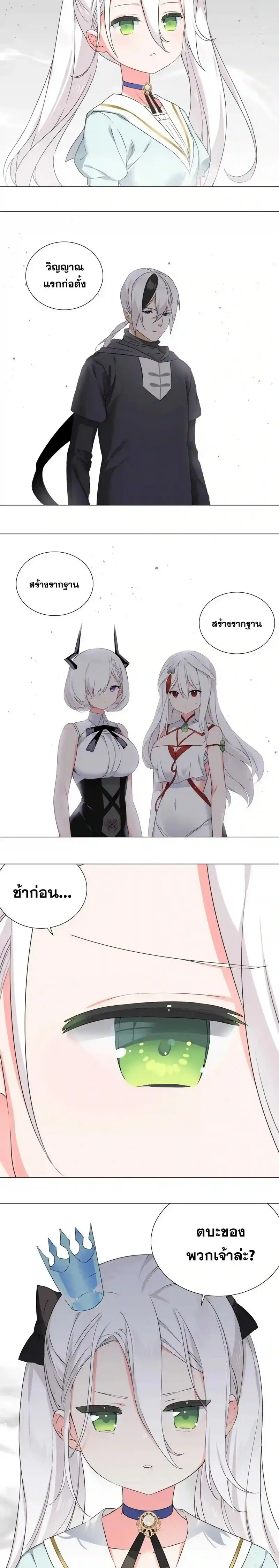 My Harem Grew So Large I Was Forced to Ascend ฮาเร็มสาวที่ต่างโลก ตอนที่ 56 หน้า 3