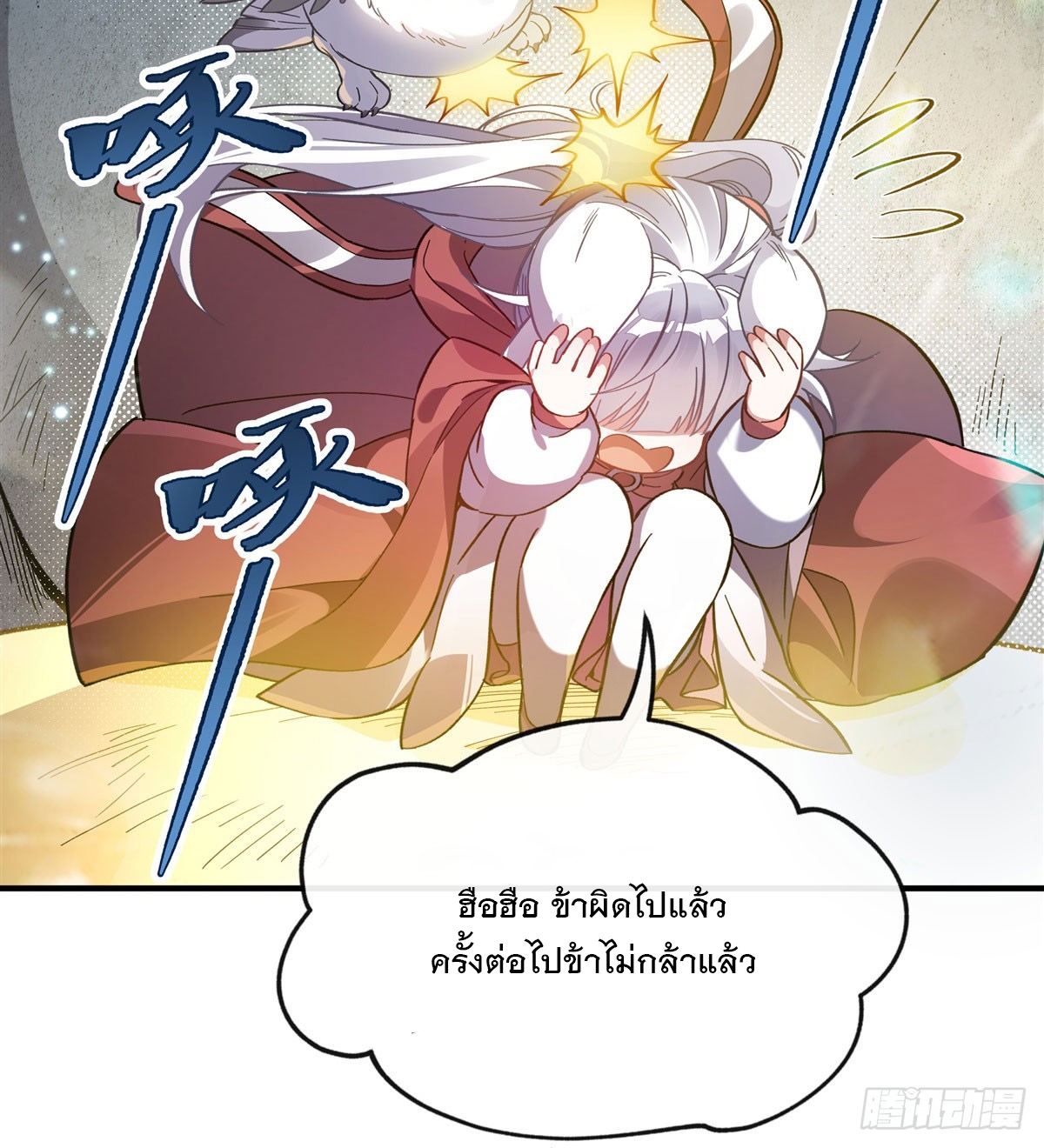 ศิษย์ของข้าล้วนมีอนาคตที่ยิ่งใหญ่ (ชนจีน) ตอนที่ 199 หน้า 38