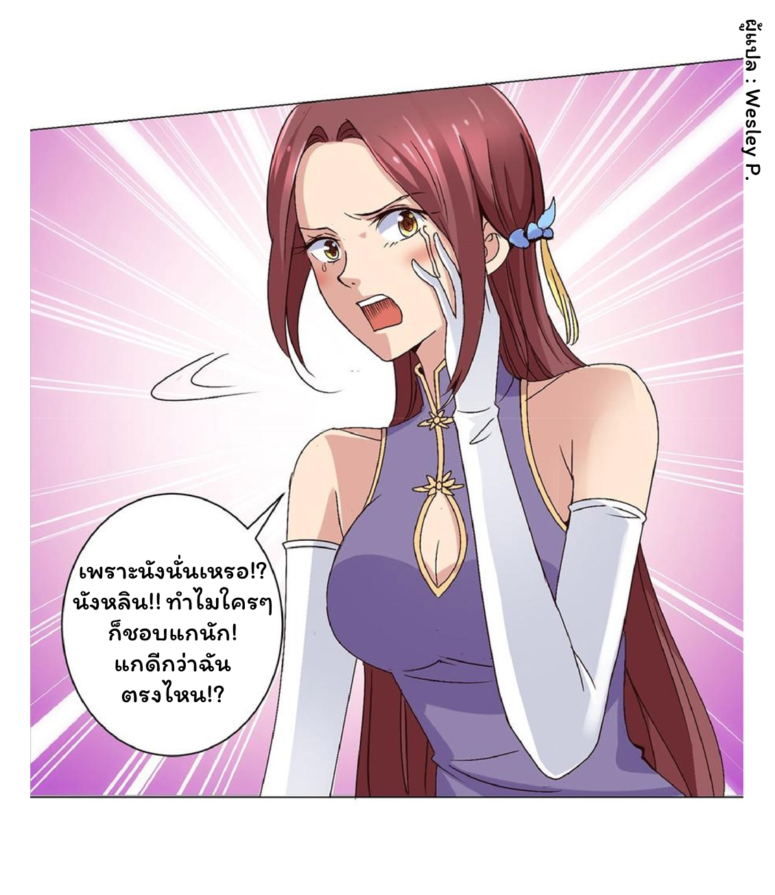 ระบบพระเจ้า ตอนที่ 29 หน้า 6