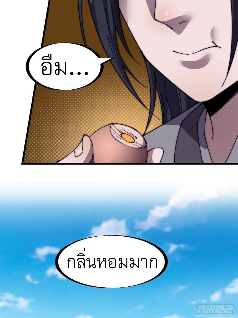 Starting a Mountain ตอนที่ 240 หน้า 42