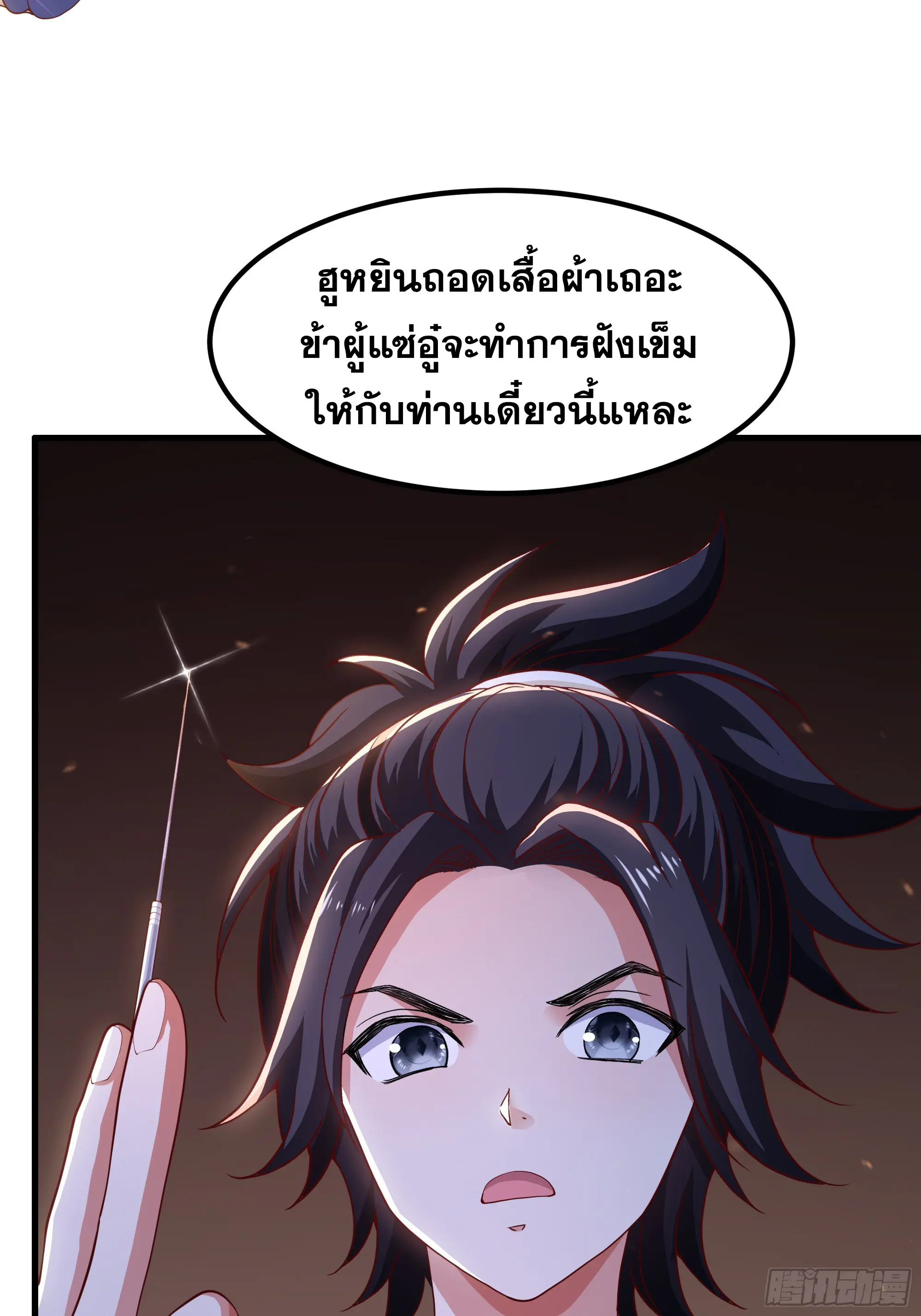 เกิดใหม่ครั้งนี้ของเป็นอู่ต้าหลางสุดแกร่ง ตอนที่ 12 หน้า 56