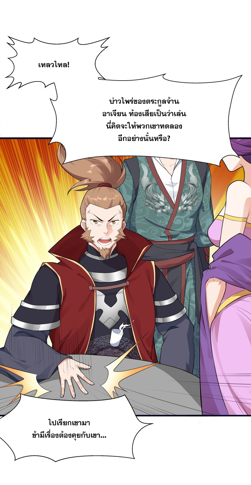 กำเนิดราชันอสูร ตอนที่ 2 หน้า 52