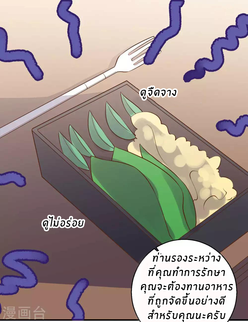 God Fisherman ตอนที่ 55 หน้า 12