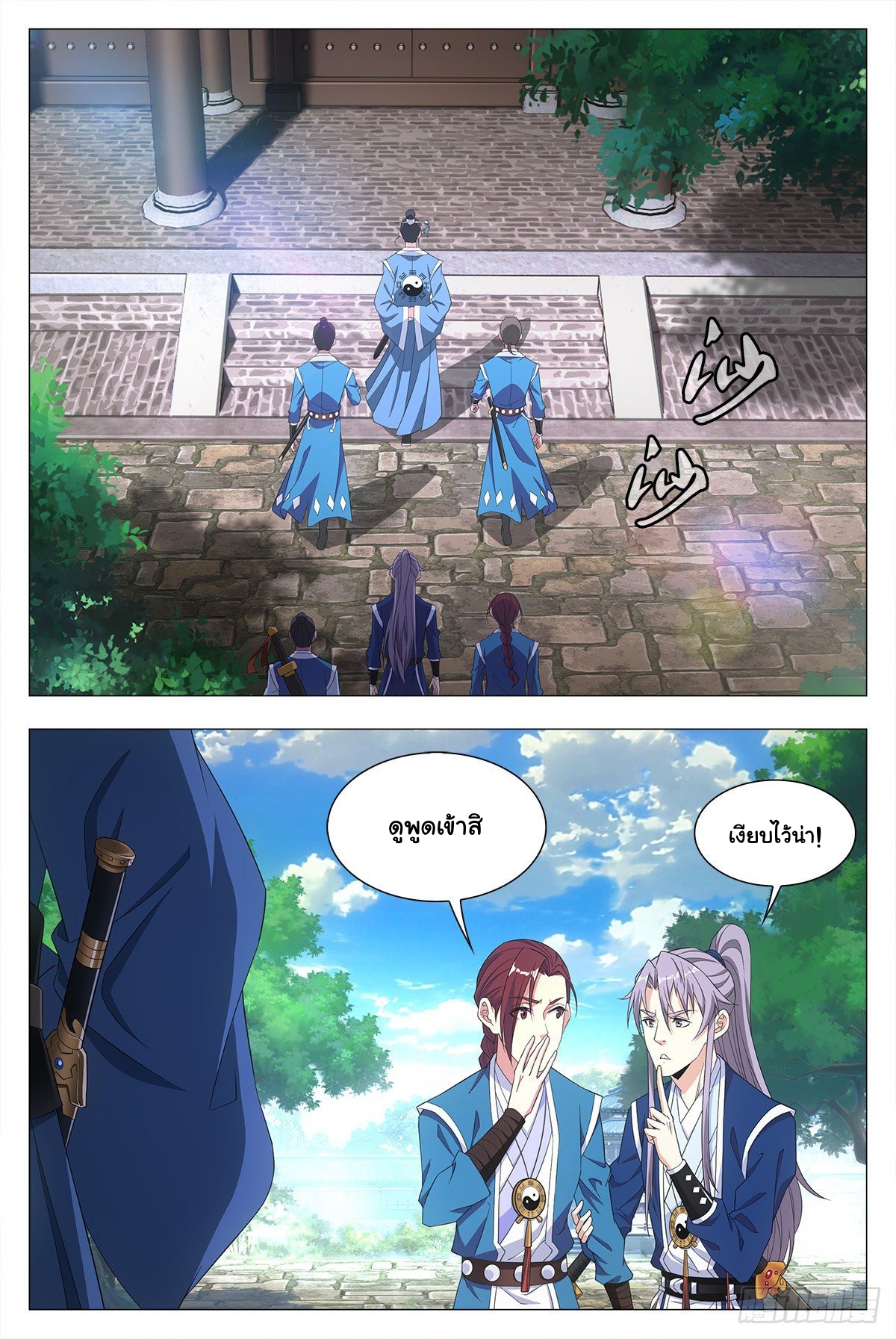 Great Zhou Immort Officials - ข้าราชการอมตะ ตอนที่ 19 หน้า 7