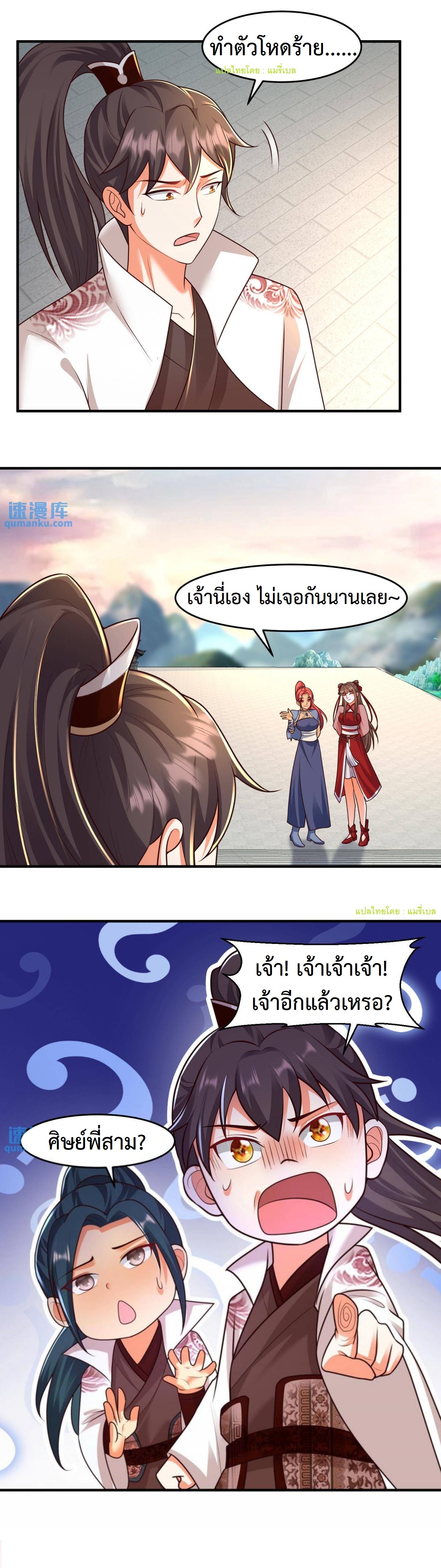 ปีศาจที่ไร้เทียมทานในโลก ตอนที่ 83 หน้า 9