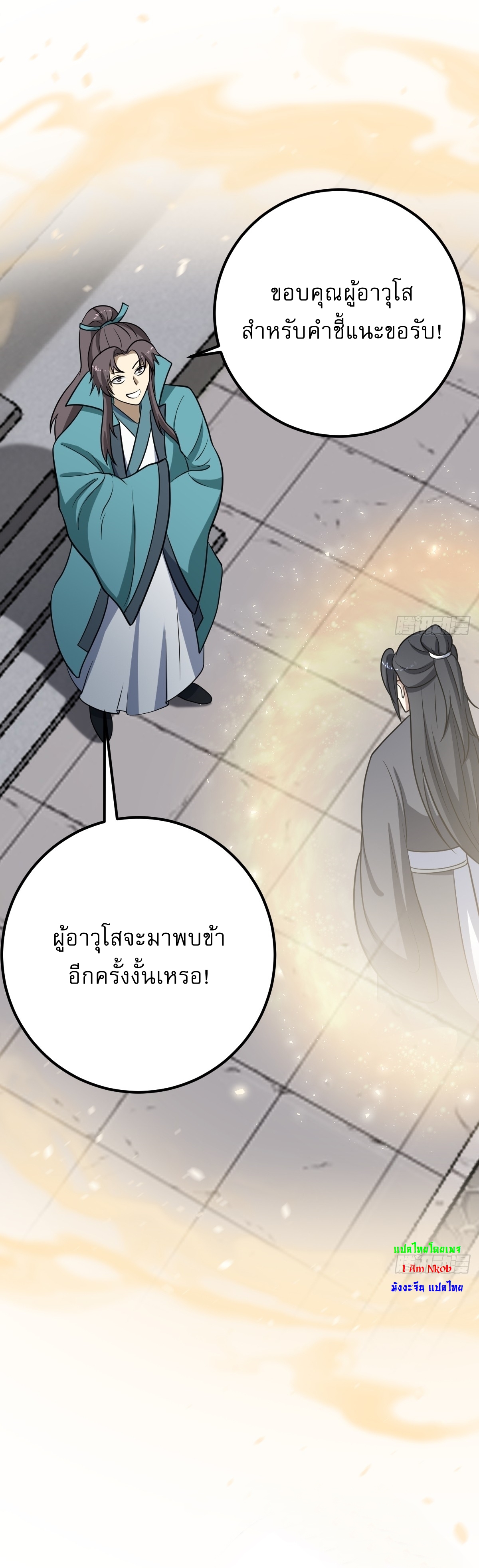 เก็บตัวร้อยปี จากนี้พี่ขอเทพ! INVINCIBLE AFTER A HUNDRED YEARS OF SECLUSION ตอนที่ 50 หน้า 4
