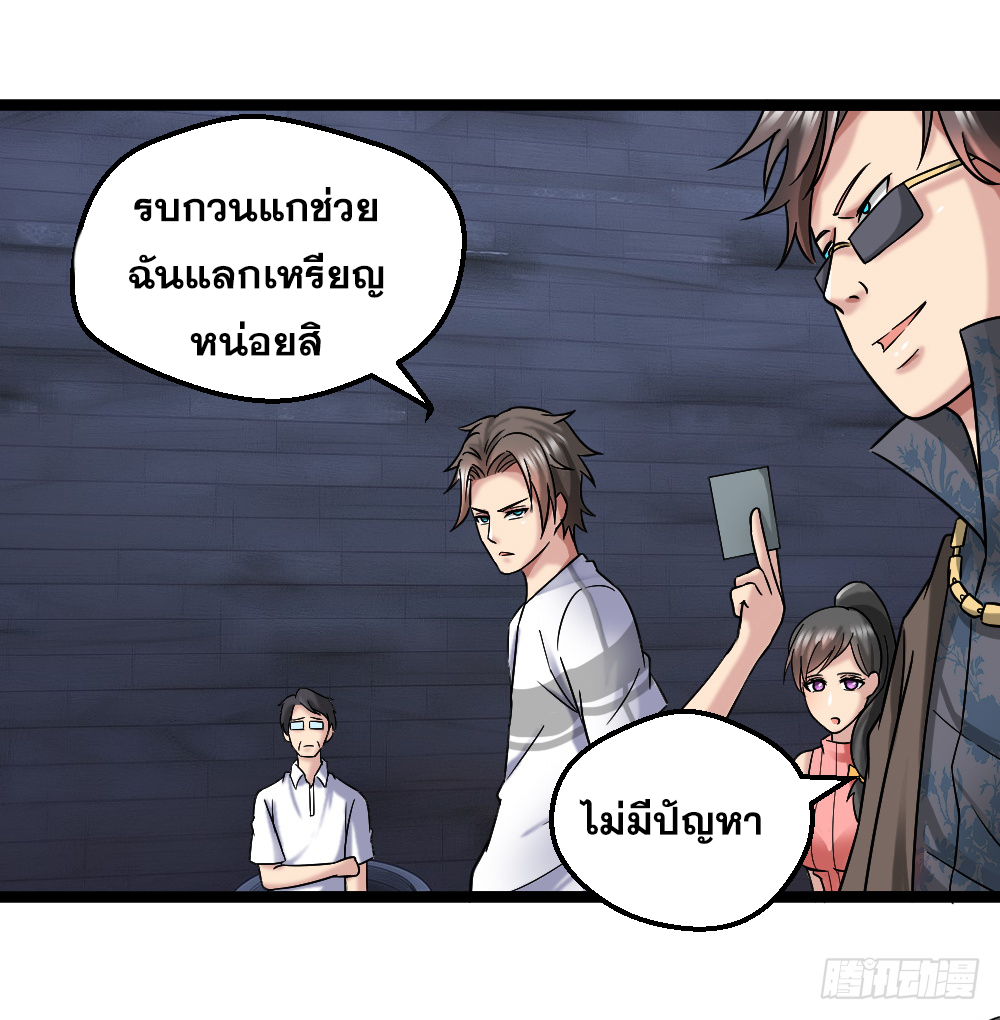 Peerless Genius System(ระบบอัจฉริยะไม่มีใครเหมือน) ตอนที่ 27 หน้า 24