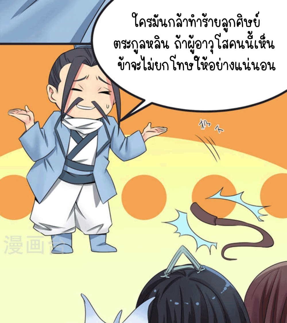 Devouring Eternity ตอนที่ 27 หน้า 2