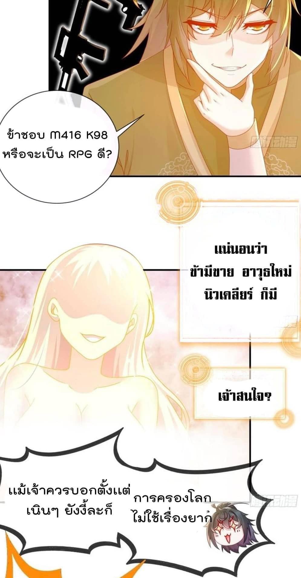 เทพเกรียนสุดลามก จุติต่างโลก ตอนที่ 32 หน้า 11