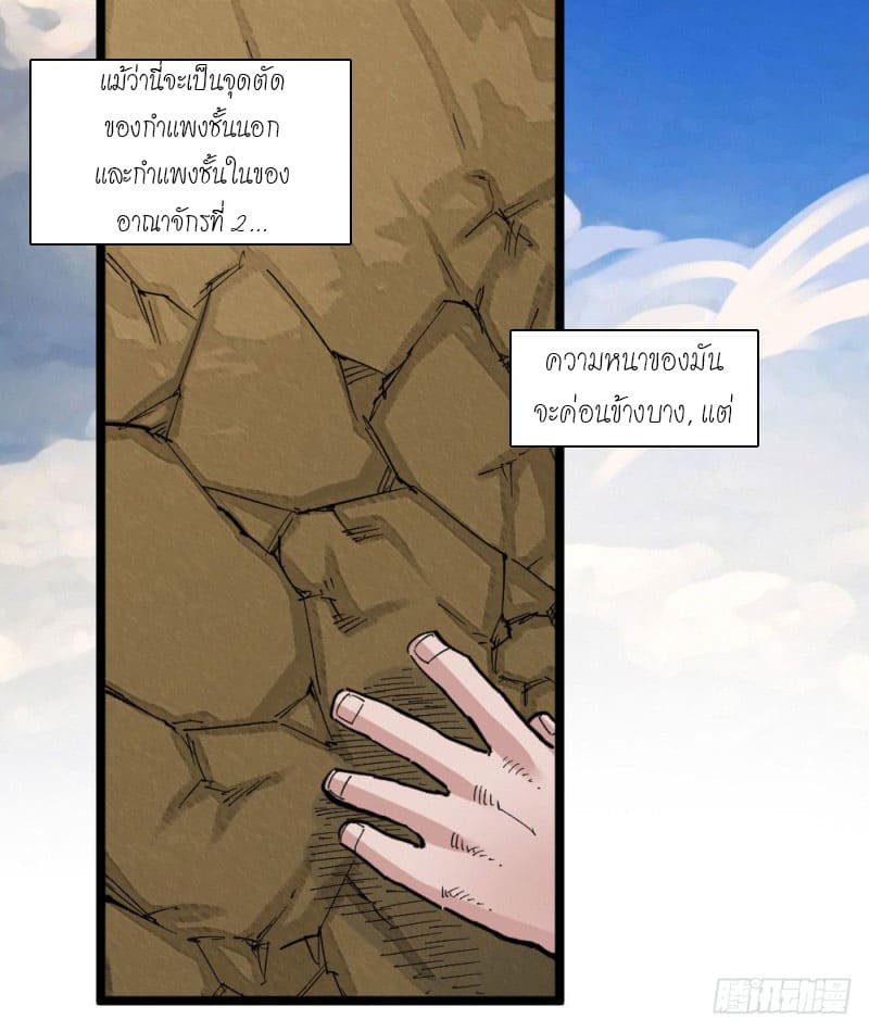 The doctor's Supremacy ตอนที่ 52 หน้า 3