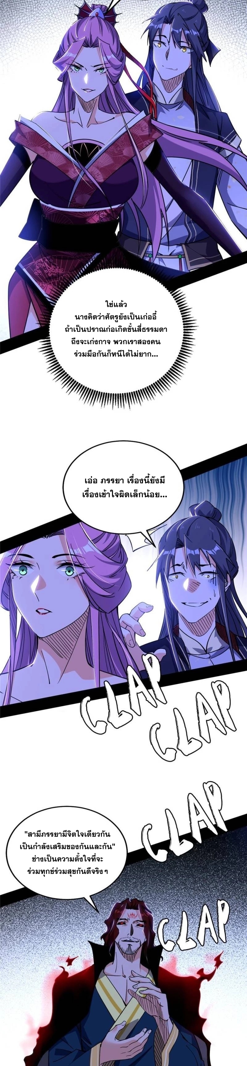 I'm an Evil God ข้าคือจักรพรรดิปีศาจ ตอนที่ 290 หน้า 23