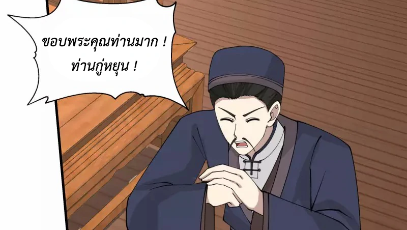 Chaos Alchemist (วิบัติการณ์เทพเซียนโอสถ) ตอนที่ 203 หน้า 28