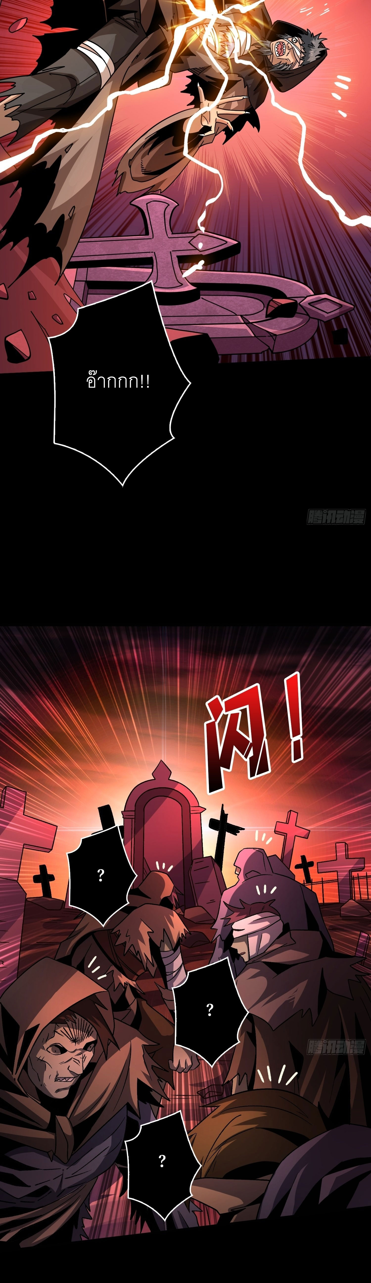 (ชนจีน) IT STARTS WITH A KINGPIN ACCOUNT - จุติจอมราชัน ตอนที่ 220 หน้า 9