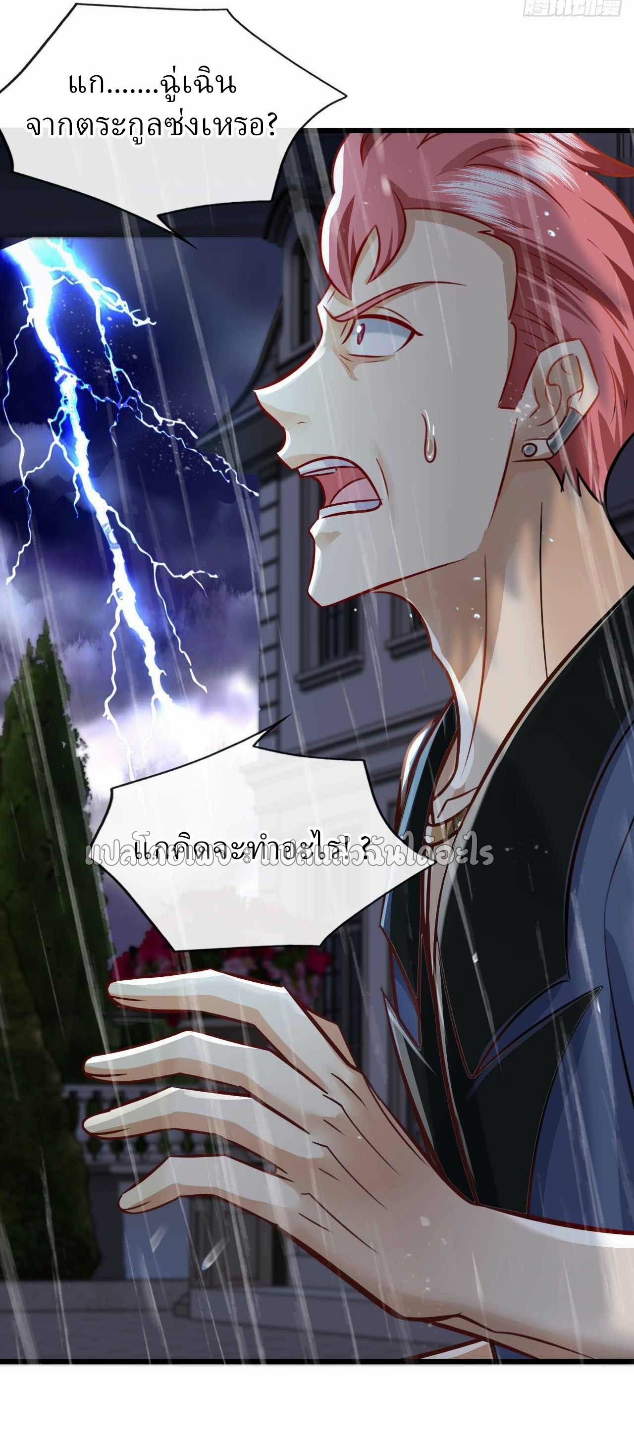 สุดยอดลูกเขยฟ้าประทาน ตอนที่ 46 หน้า 32