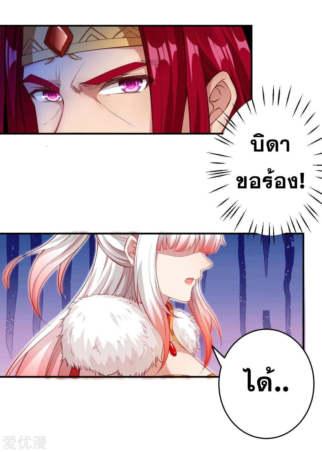 Against the Gods - อสูรพลิกฟ้า ตอนที่ 254 หน้า 13