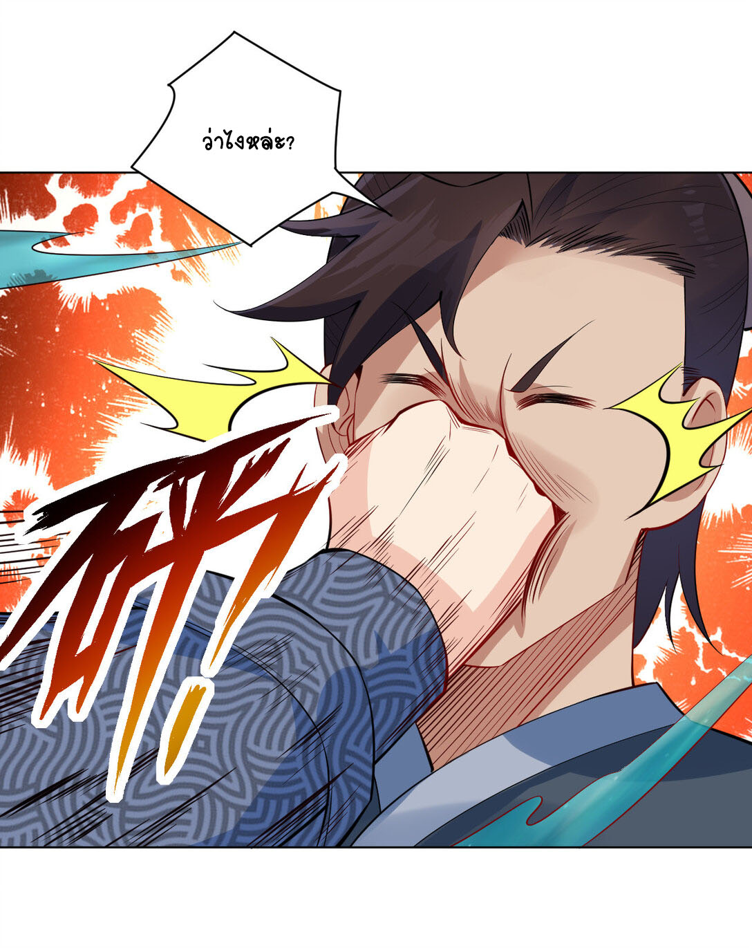 นักรบคีย์บอร์ดอมตะ ตอนที่ 15 หน้า 3