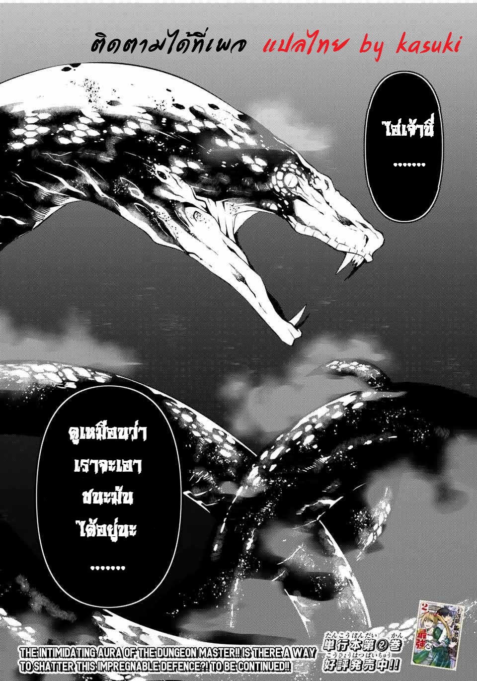 FUGUUSHOKU “KAJISHI” DAKEDO SAIKYOU DESU อาชีพสุดอ่อน(ช่างตีเหล็ก)แต่โคตรโกง ตอนที่ 35 หน้า 12