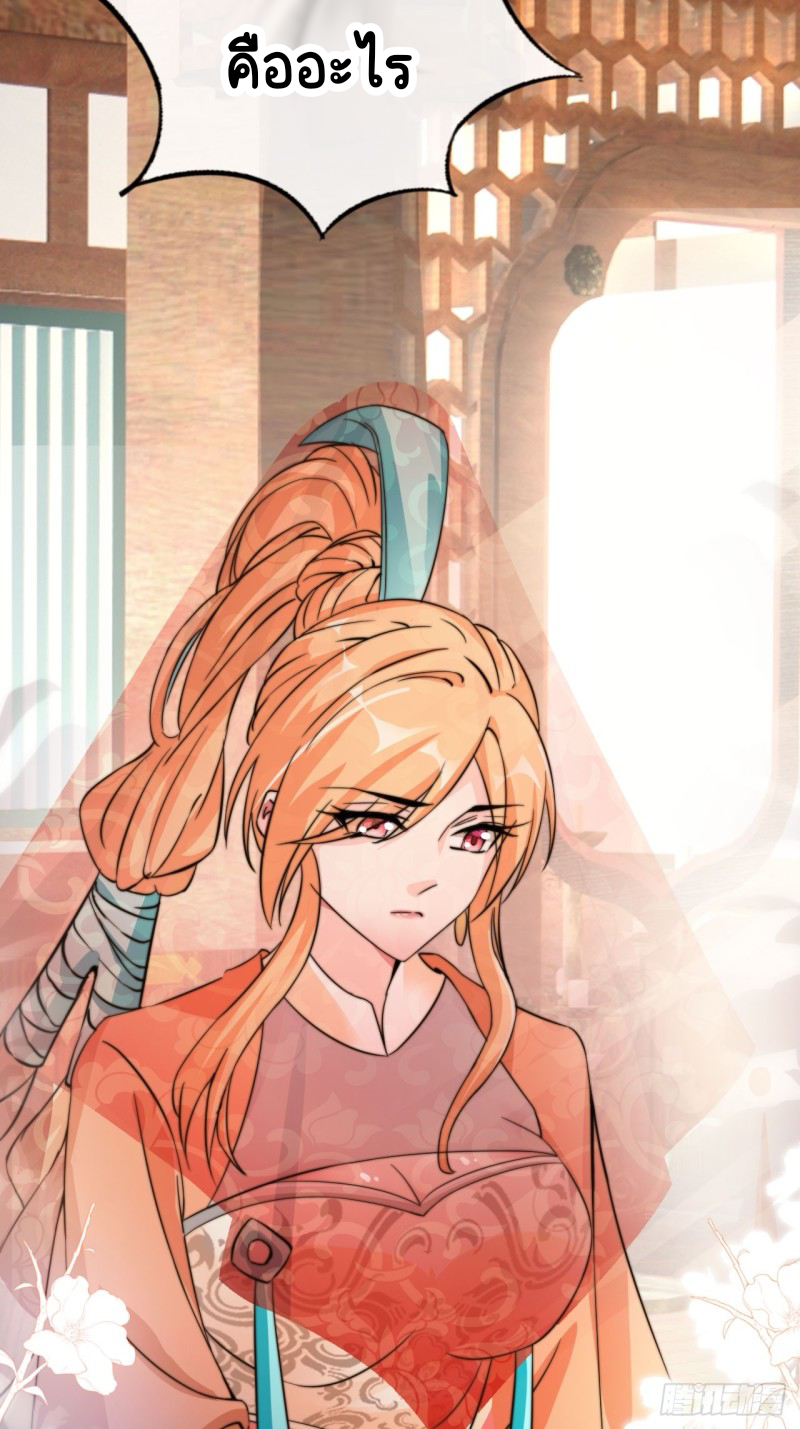 ระบบแย่งชิงโชคลาภ ตอนที่ 3 หน้า 25