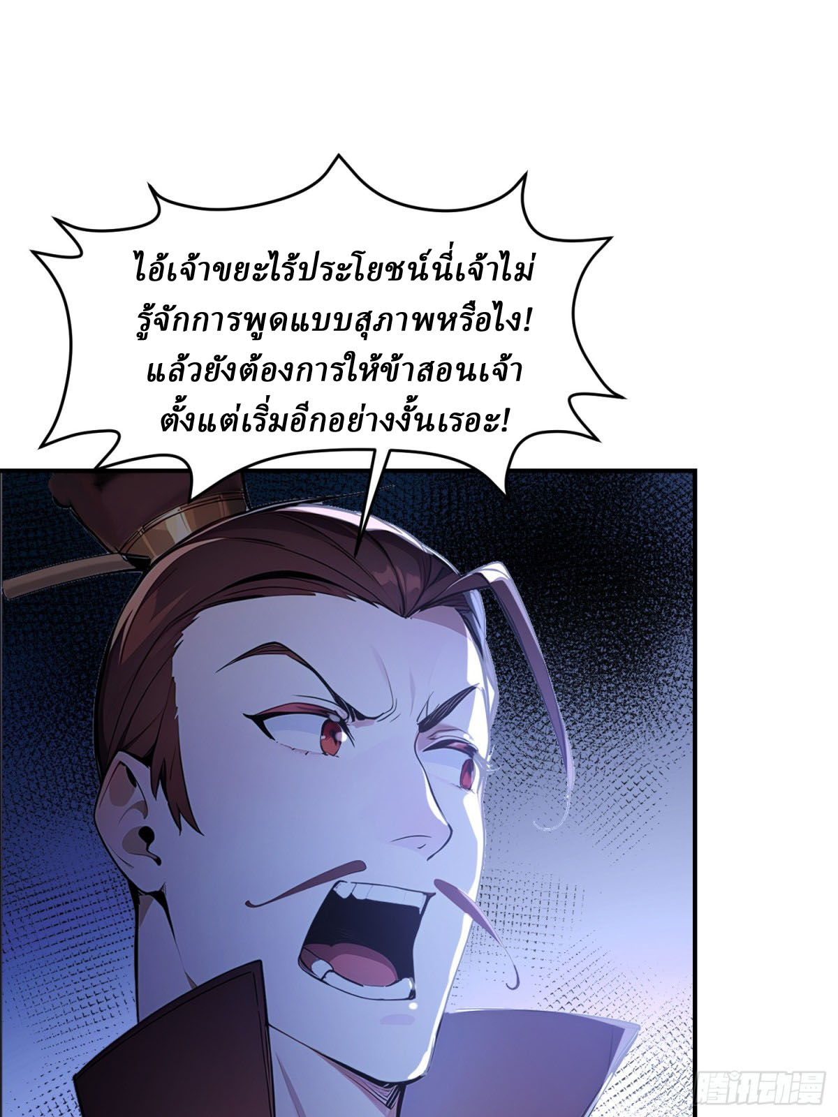 I Really Don’t Want to be a Saint ตอนที่ 13 หน้า 39