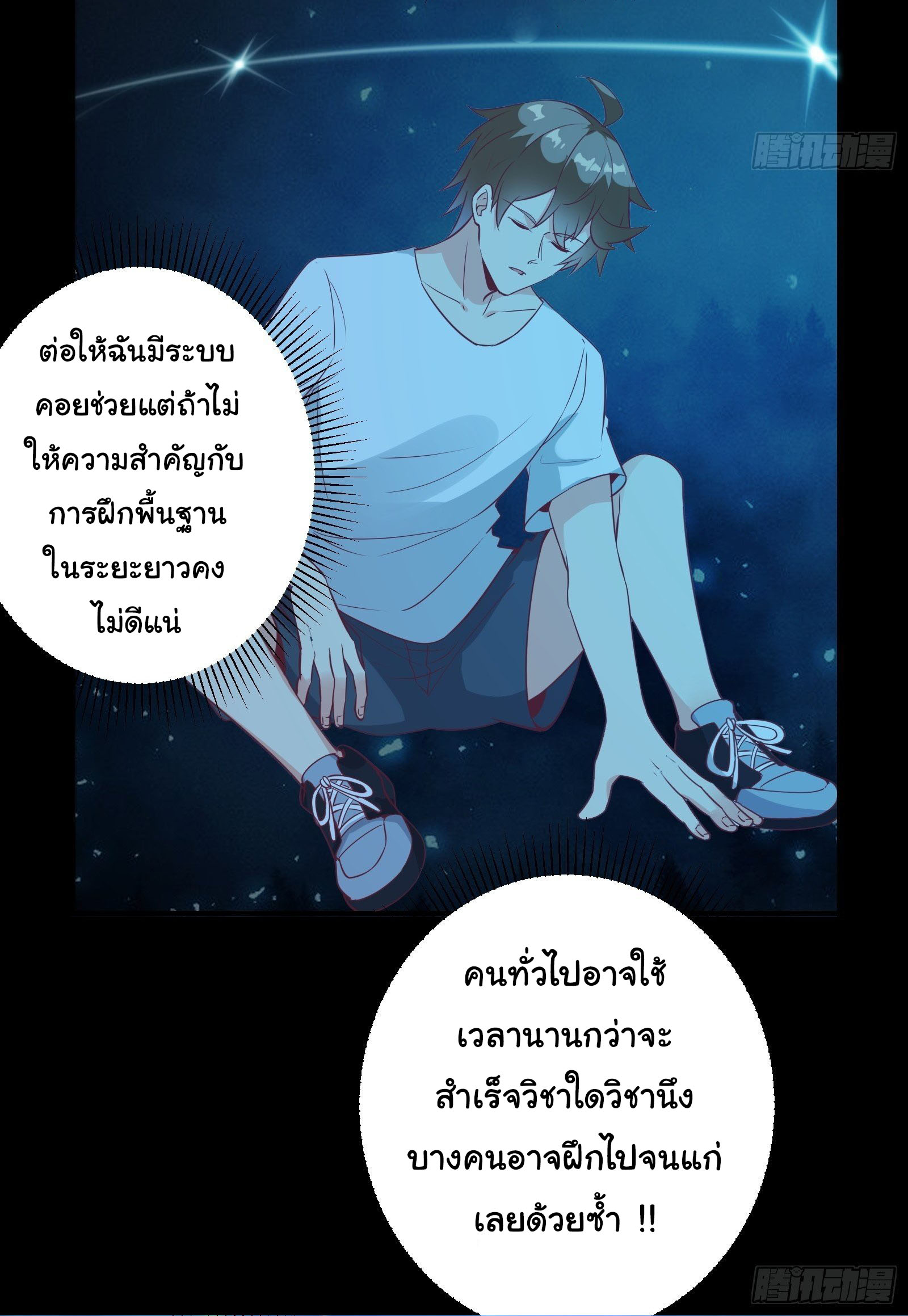 สู่เส้นทางแห่งราชาตะวันตก (my journey to the west ) ตอนที่ 22 หน้า 9