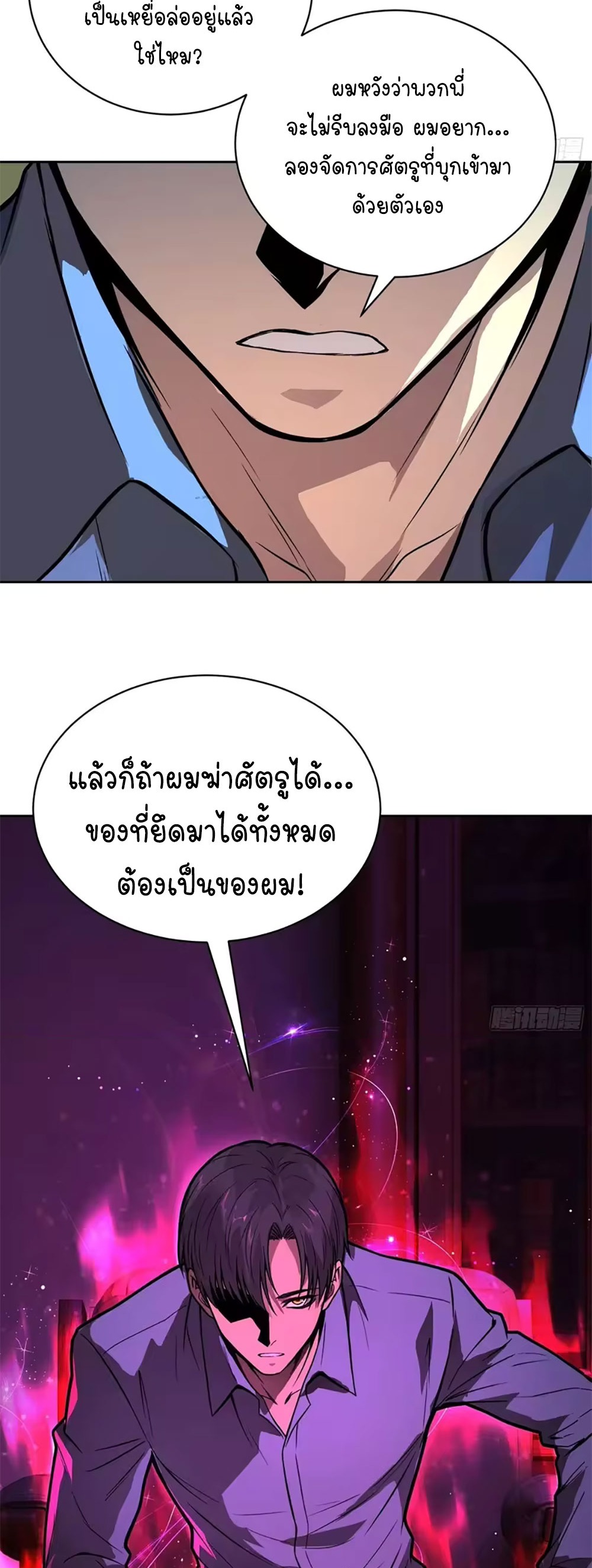 [Emo] Mood Disorder | โรคอารมณ์ คนคลั่งแดนวิปลาส ตอนที่ 53 หน้า 23