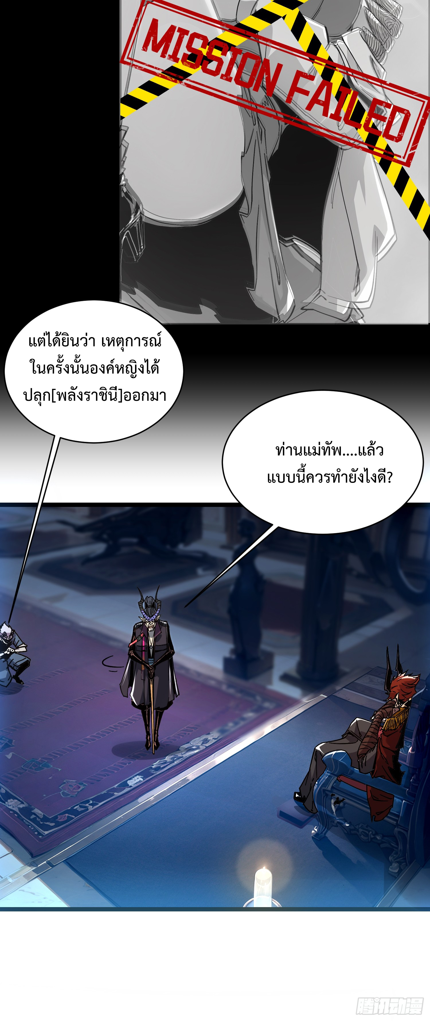 ถ้าหากไม่ตาย ข้าก็จะครองโลกปีศาจ! ตอนที่ 2 หน้า 12