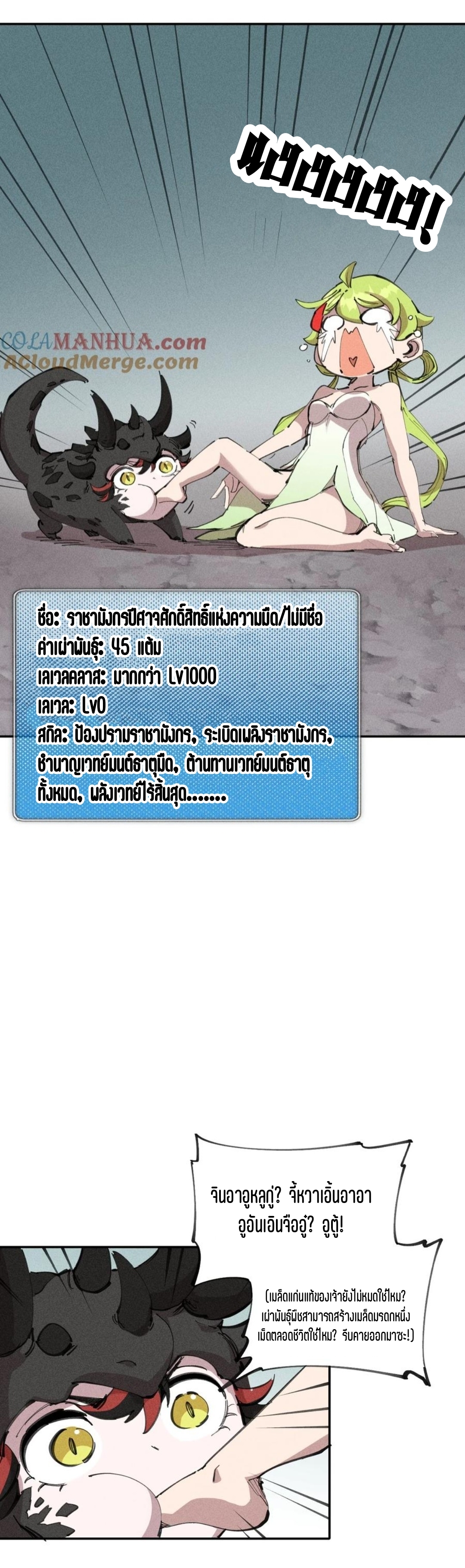 แม้ตัวละครเป็นแมงกะพรุนแต่ฉันก็ยังเทพอยู่ดี [ชนต้นฉบับ] ตอนที่ 75 หน้า 23