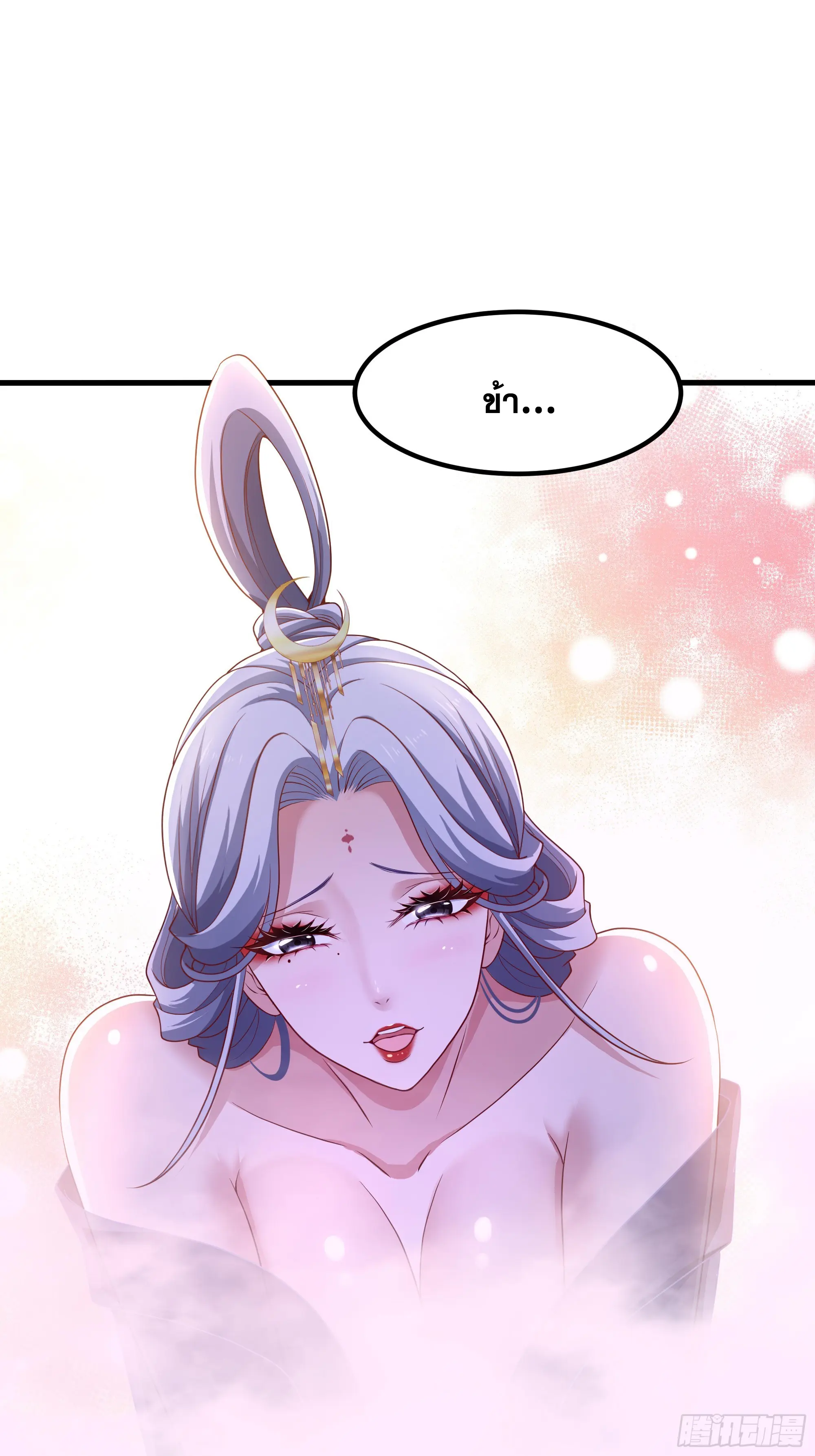 เกิดใหม่ครั้งนี้ของเป็นอู่ต้าหลางสุดแกร่ง ตอนที่ 14 หน้า 26