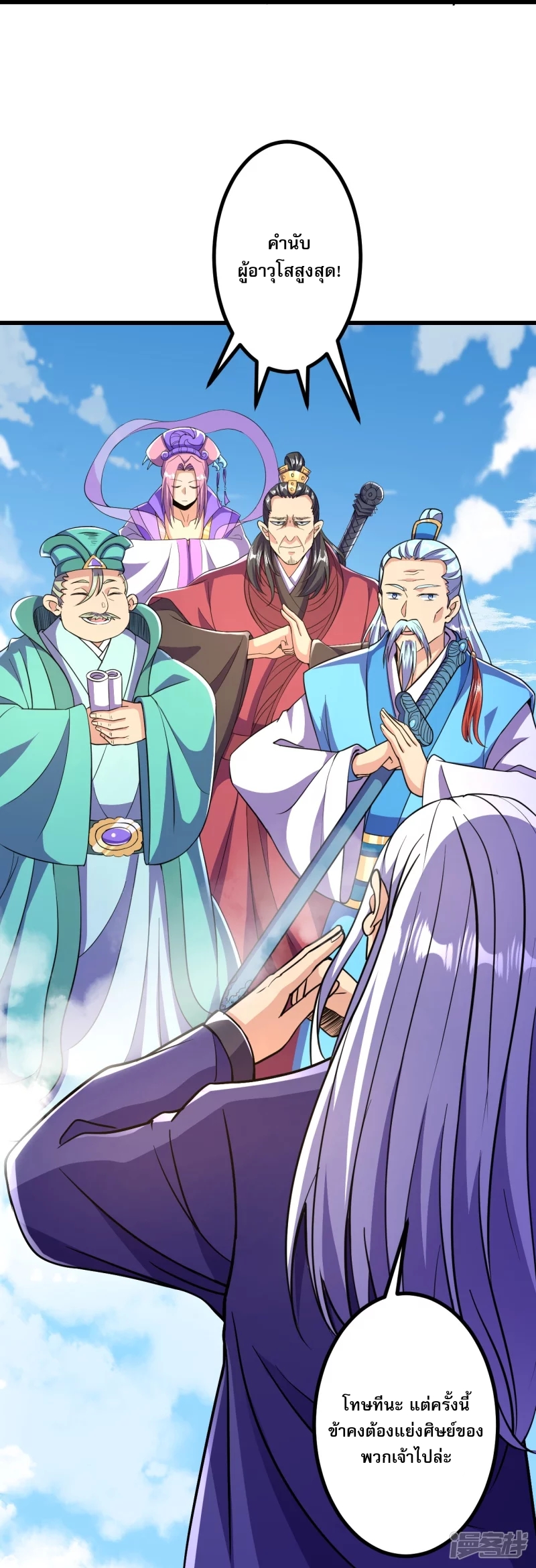 ผู้ขัดเกลาร่างกายที่แข็งแกร่งที่สุดในประวัติศาสตร์ ตอนที่ 19 หน้า 17