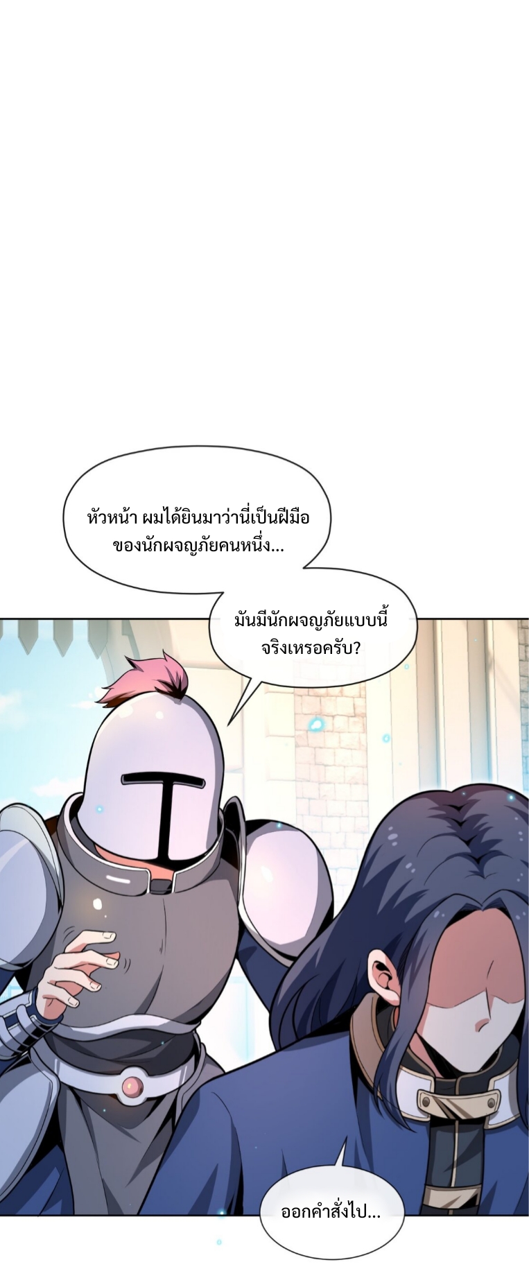 แม้ว่าฉันจะได้รับอาชีพที่แรร์ แต่ทำไมฉันกลับถูกทั้งเซิร์ฟเวอร์เกลียด? ตอนที่ 1 หน้า 60