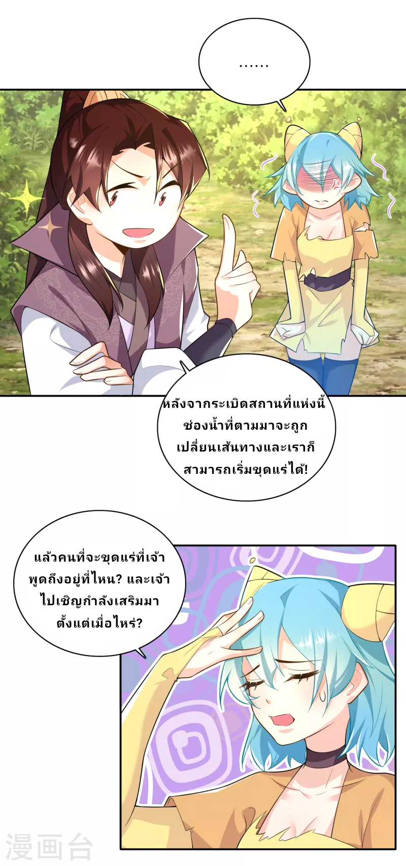 The ultimate crazy son-in-law—สุดยอดลูกเขยสุดบ้าที่แข็งแกร่งที่สุด ตอนที่ 60 หน้า 6