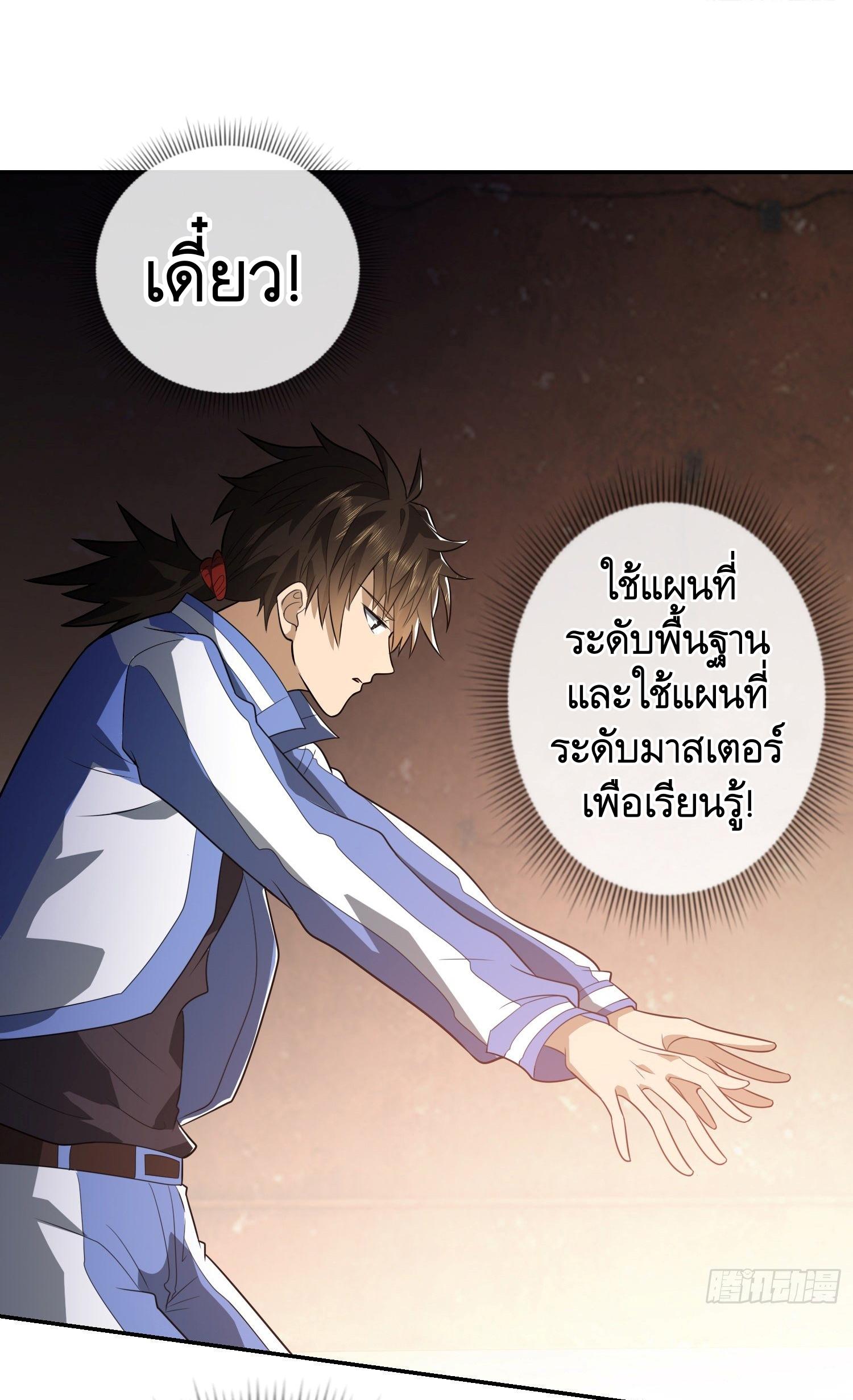 THE FIRST ORDER ตอนที่ 75 หน้า 42