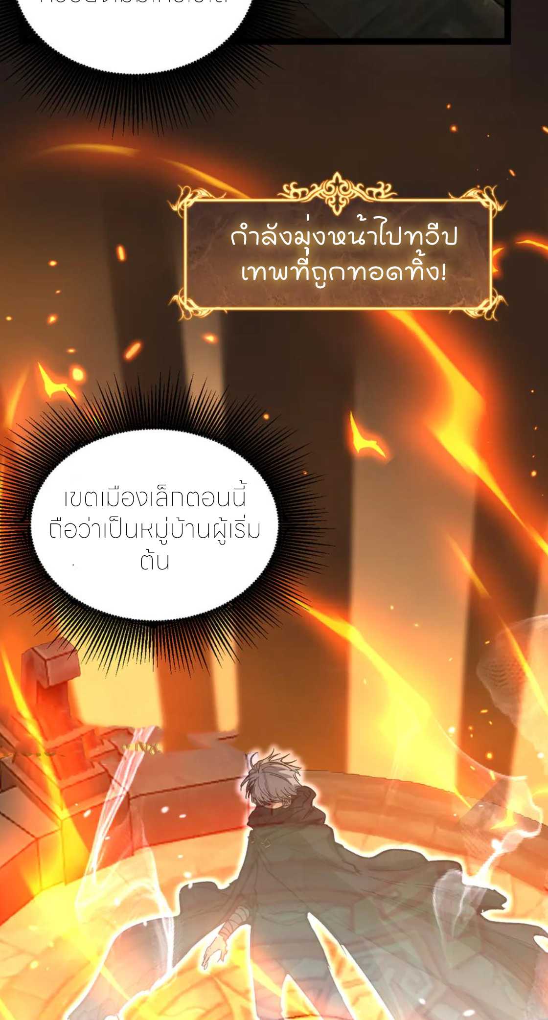 ราชานักฆ่าแห่งโลกเสมือน🗡️ ตอนที่ 25 หน้า 30