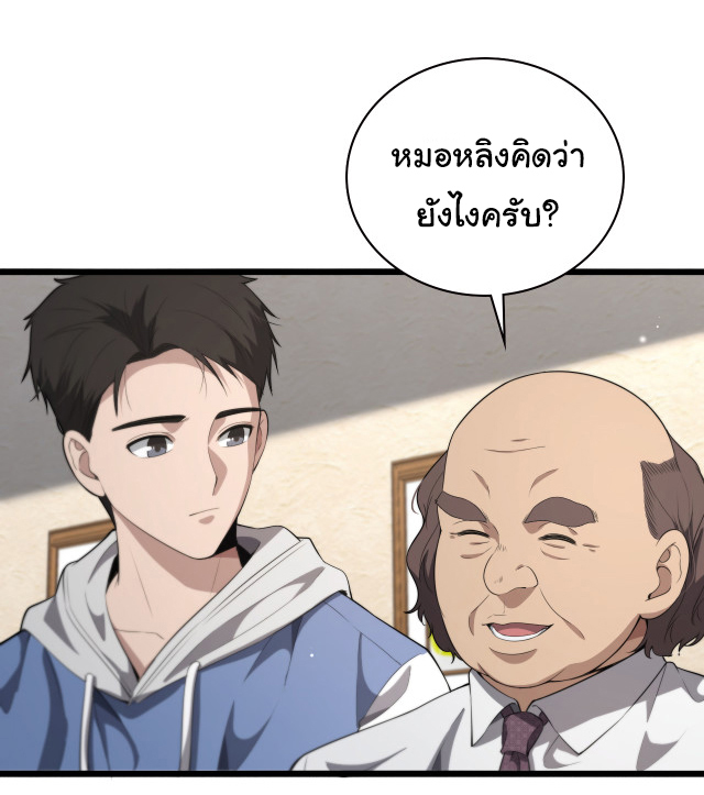สุดยอดระบบของหมอหลิงหรัน ตอนที่ 217 หน้า 39