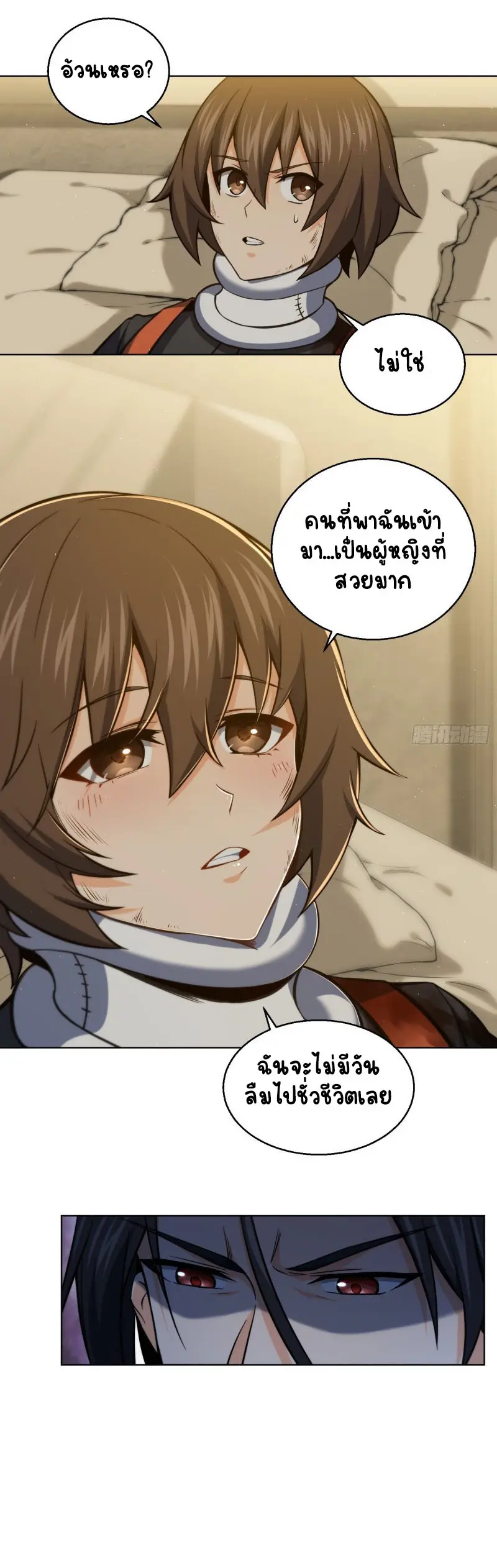 All starts with Ubume ตอนที่ 17 หน้า 26