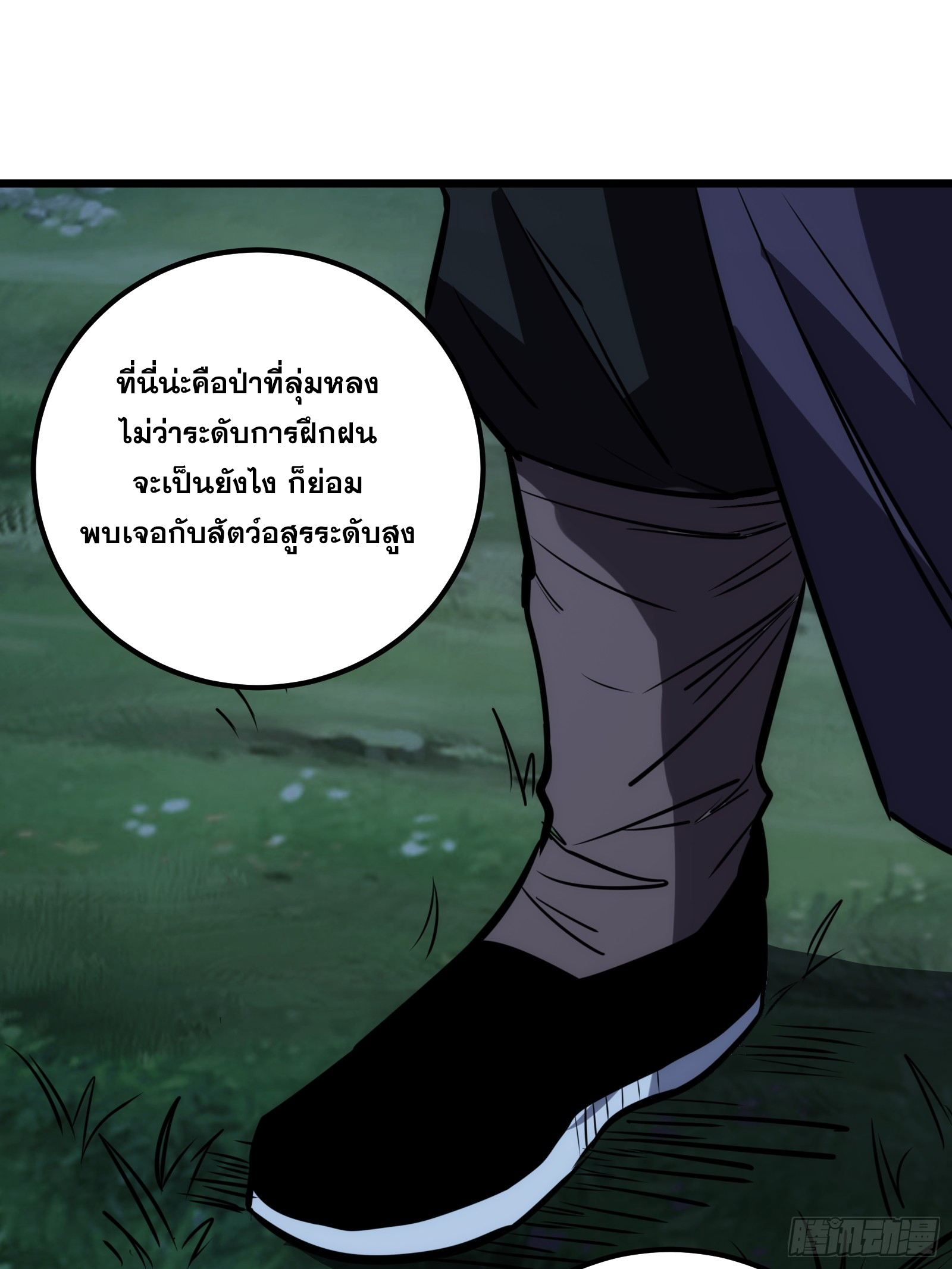 บังคับใจตัวเองก็ไร้เทียมทานได้ ตอนที่ 65 หน้า 30