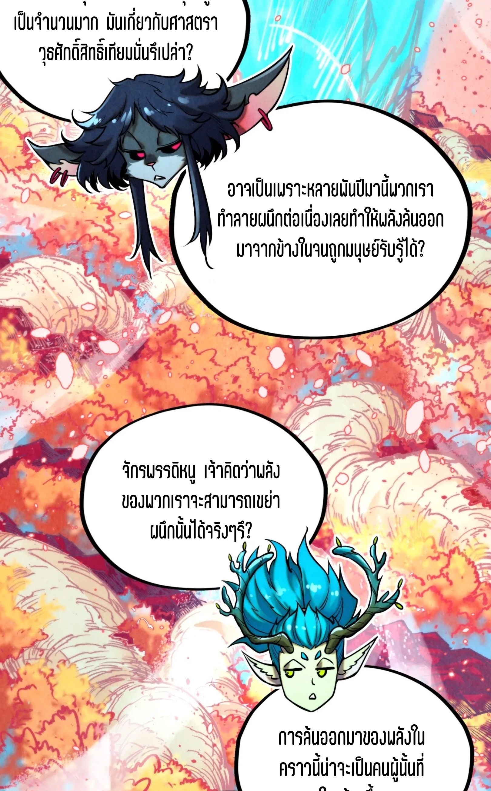 มหาเทพนิรันดร์กาล ตอนที่ 257 หน้า 26