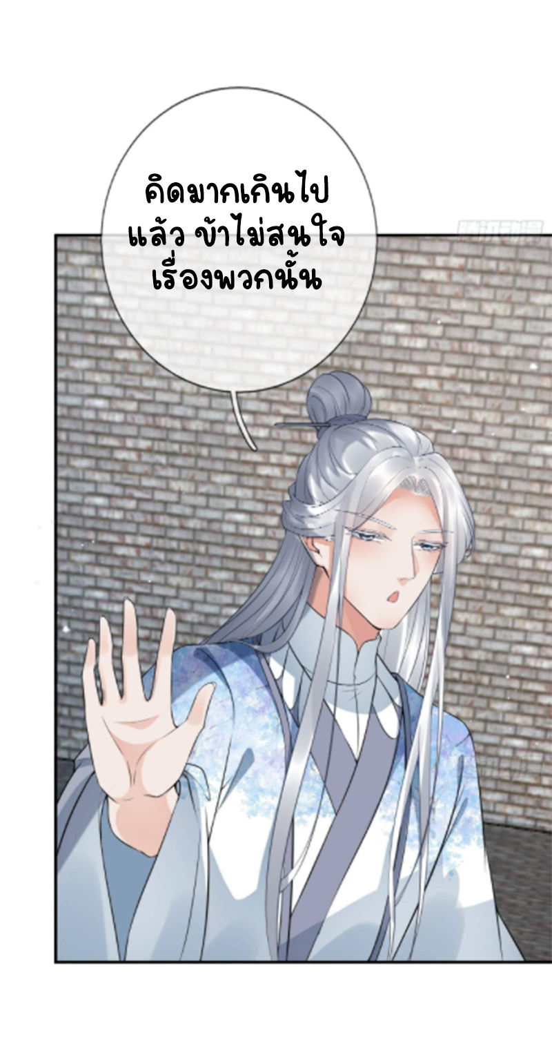 ให้ตายข้าก็จะไม่เป็นอาจารย์ ตอนที่ 68 หน้า 8