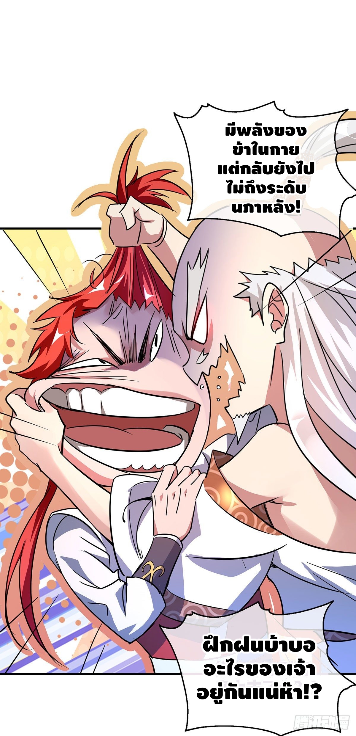 Eternal first son-in-law ตอนที่ 34 หน้า 25