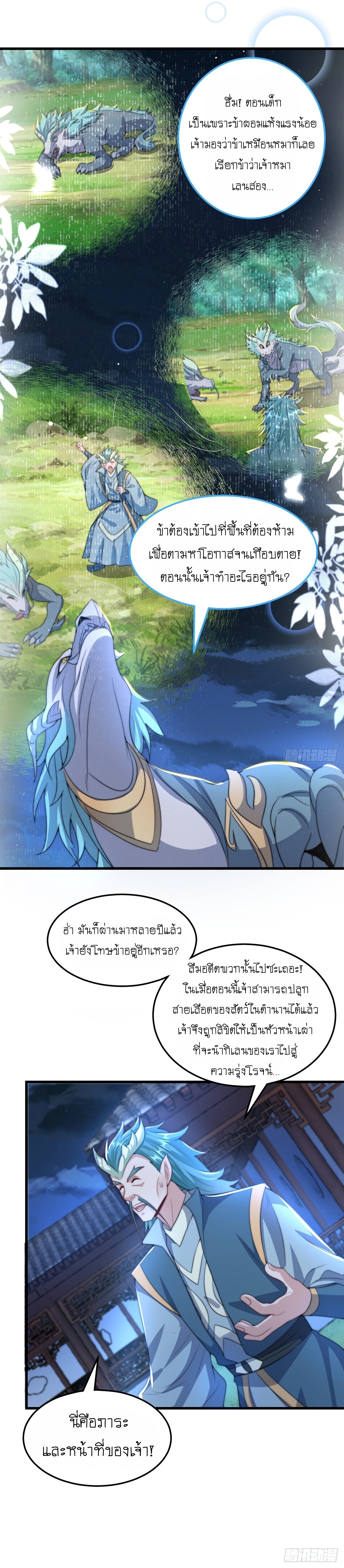 เทพก็อยากทำไร่ไถนาเหมือนกัน! (ชนจีน) ตอนที่ 65 หน้า 7