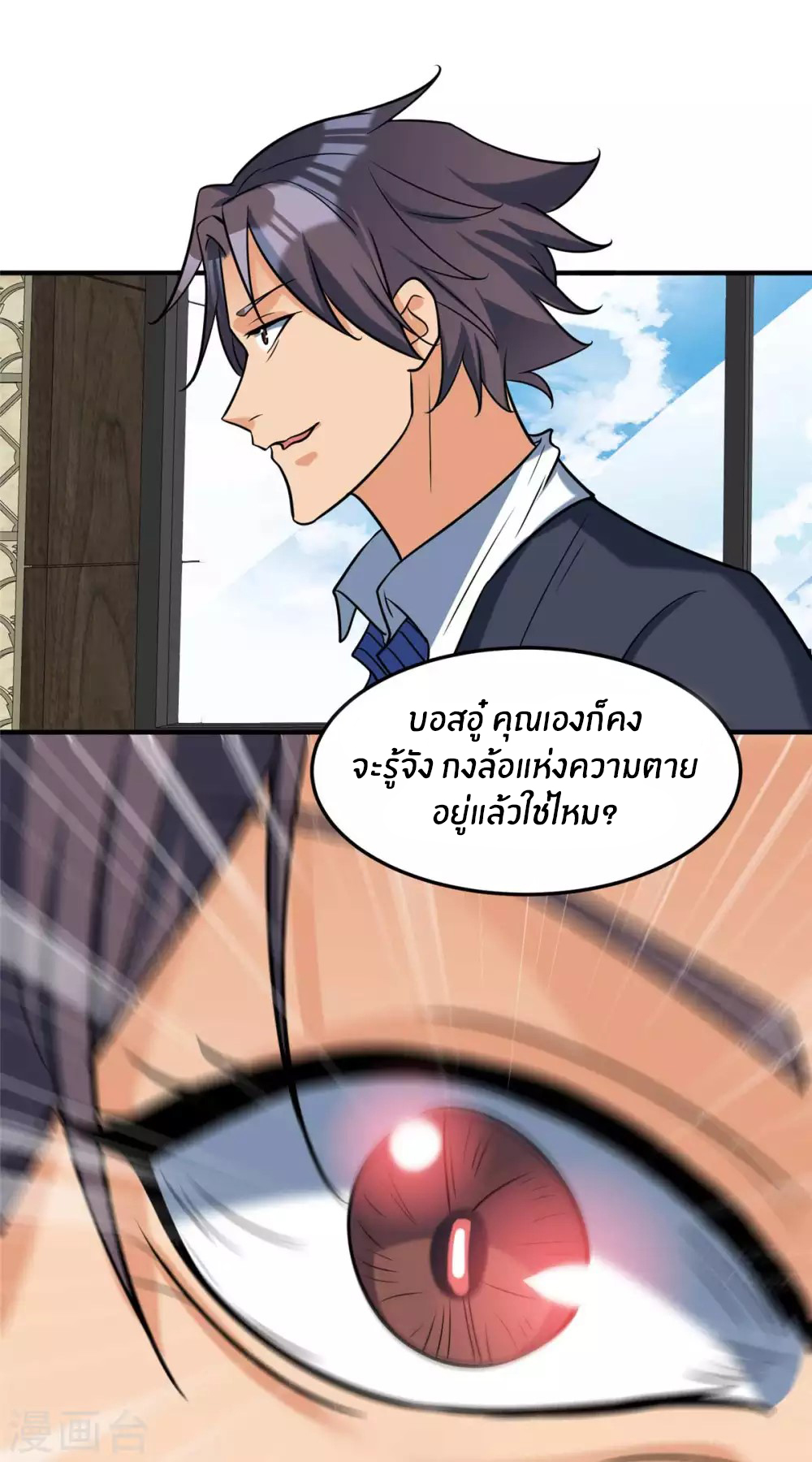 Emperor son in law (ชนต้นจีน) ตอนที่ 51 หน้า 5