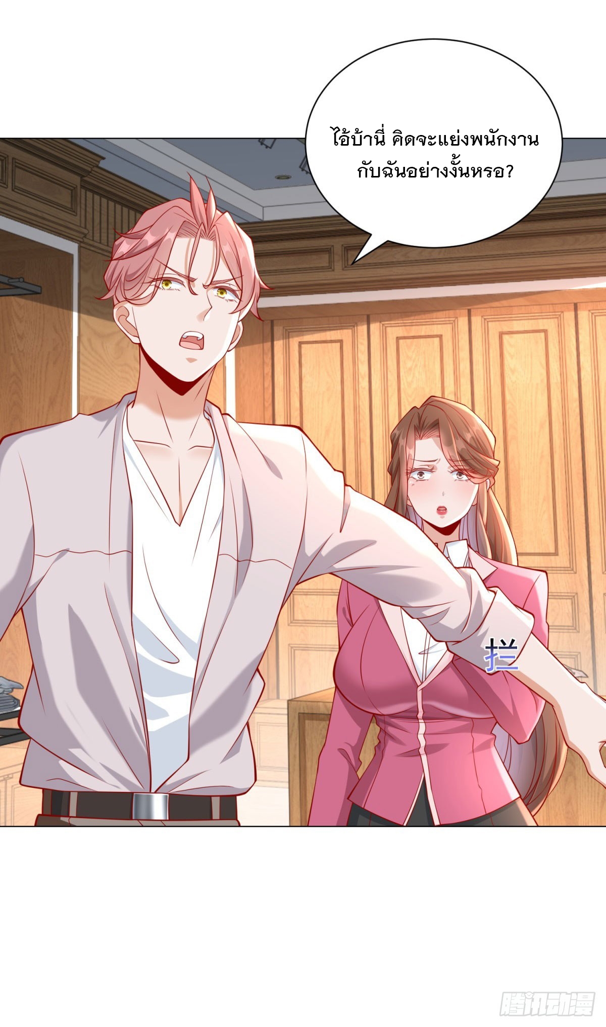 ฉันมีระบบเรียกรถในตำนานสุดเทพ ตอนที่ 37 หน้า 14