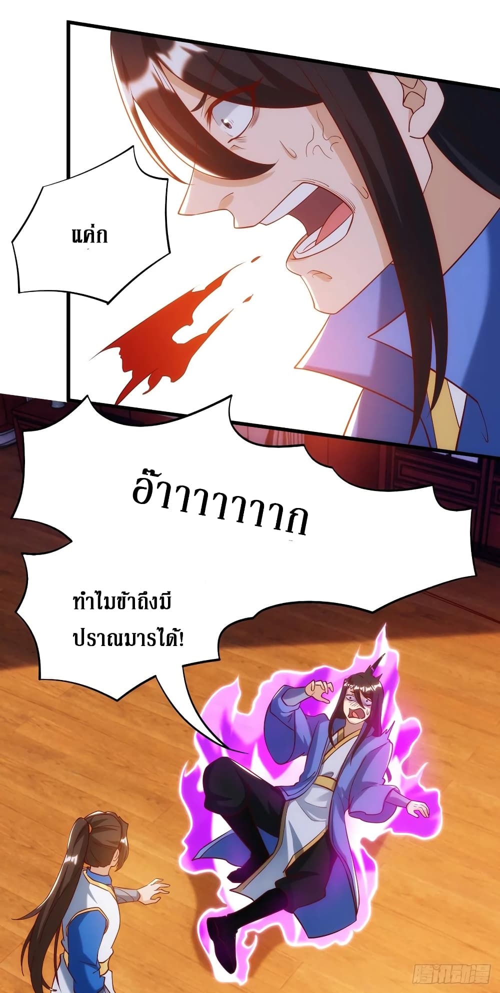 Dominate The Three Realms ตอนที่ 146 หน้า 18