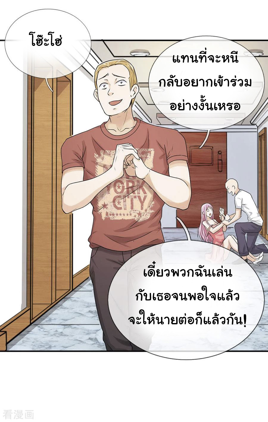 หมอเทพฟ้าประทาน (Super Medical Fairy in The City) จบ ตอนที่ 2 หน้า 31