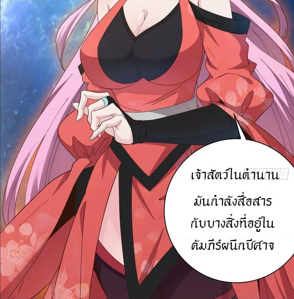 Peerless Martial Arts Everlasting : จักรพรรดินิรันดร์กาล ตอนที่ 18 หน้า 2