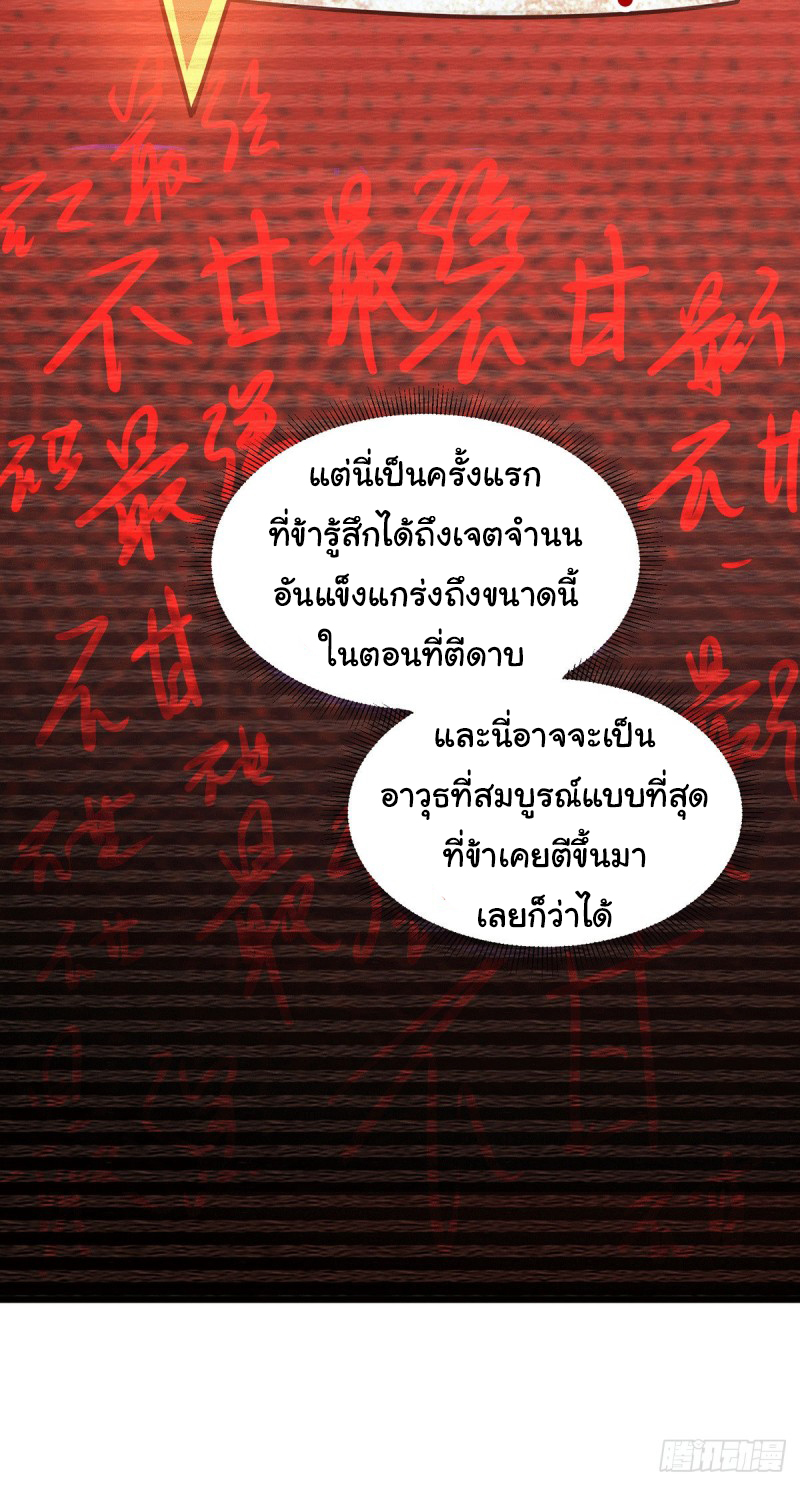 เซียนร้อยรักเขยนี้ขอบ่มเซียนให้พ่อตา-Immortal Husband on The Earth ตอนที่ 65 หน้า 23