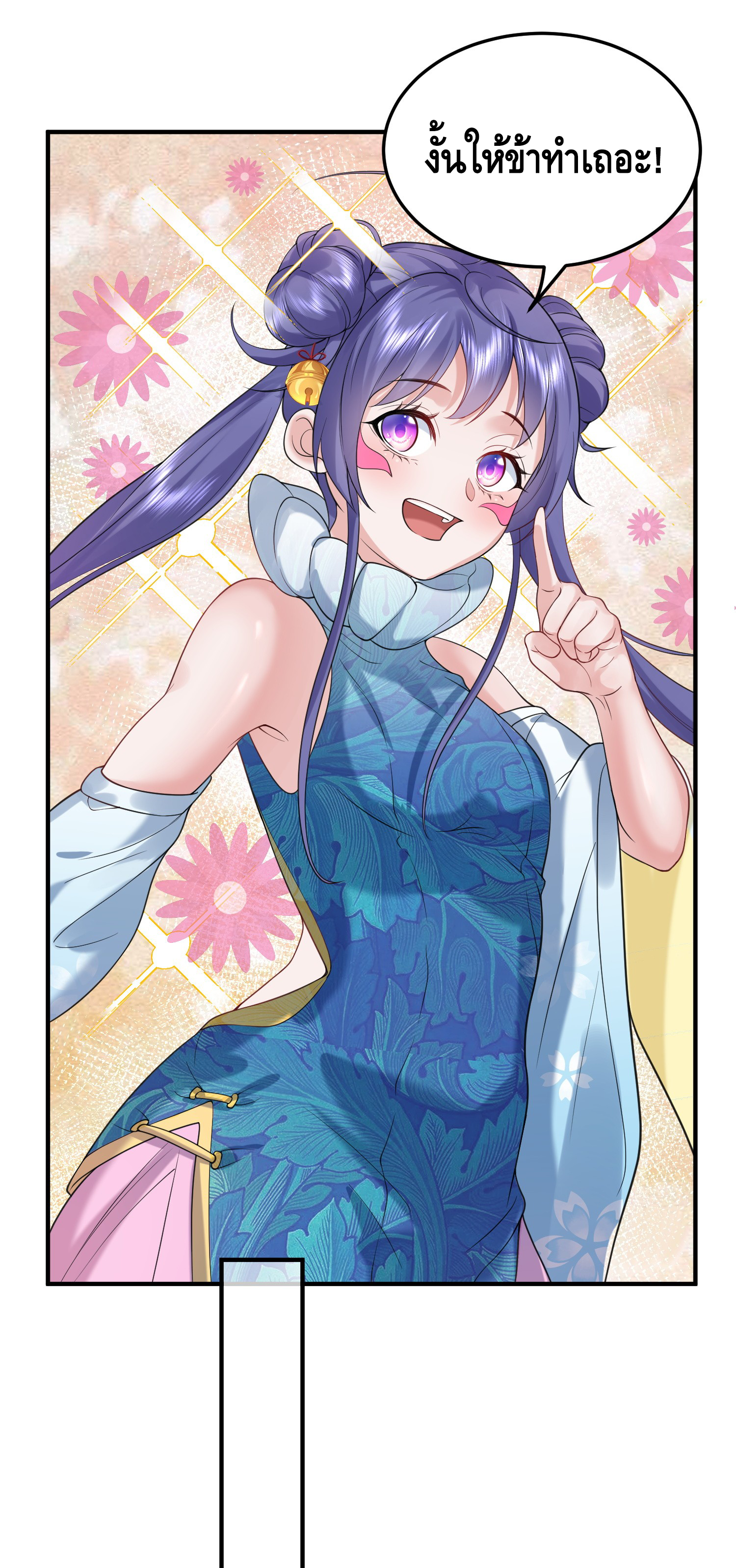 ข้าเป็นเทพเซียนตั้งแต่เมื่อไหร่? ตอนที่ 14 หน้า 14